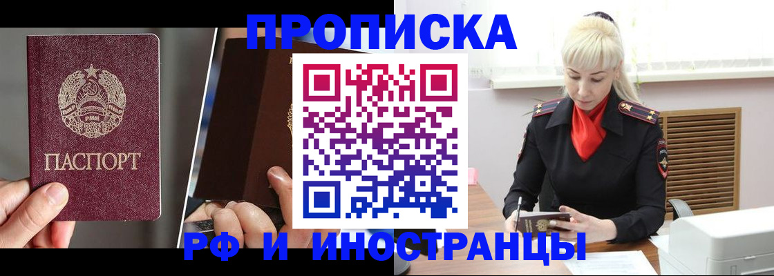 временная регистрация в Боброве